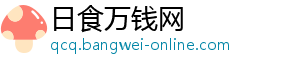 日食万钱网